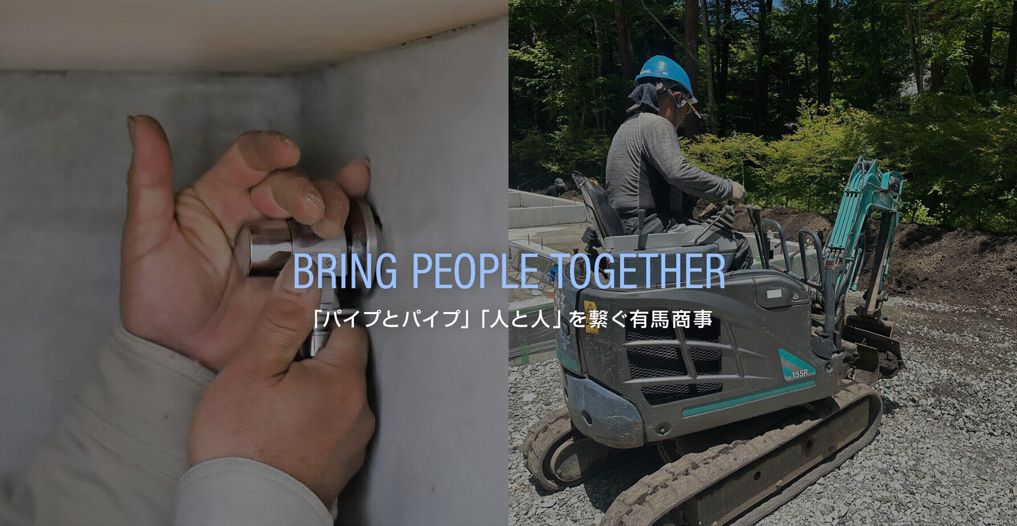 思いやりを持って仕事をする。その価値を、私たちと共に感じてみませんか？