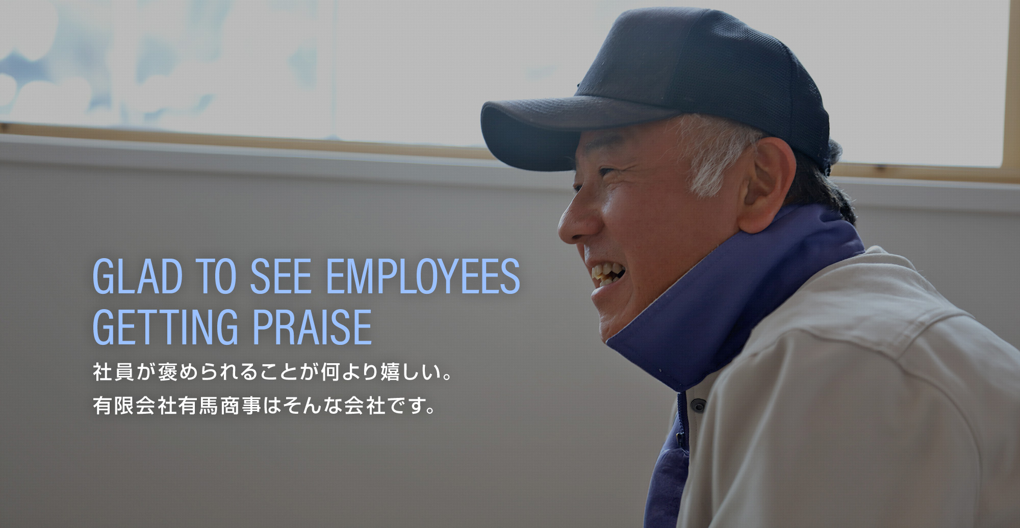 採用情報
